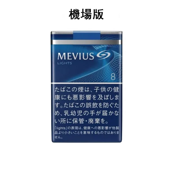 七星8號 軟盒香菸