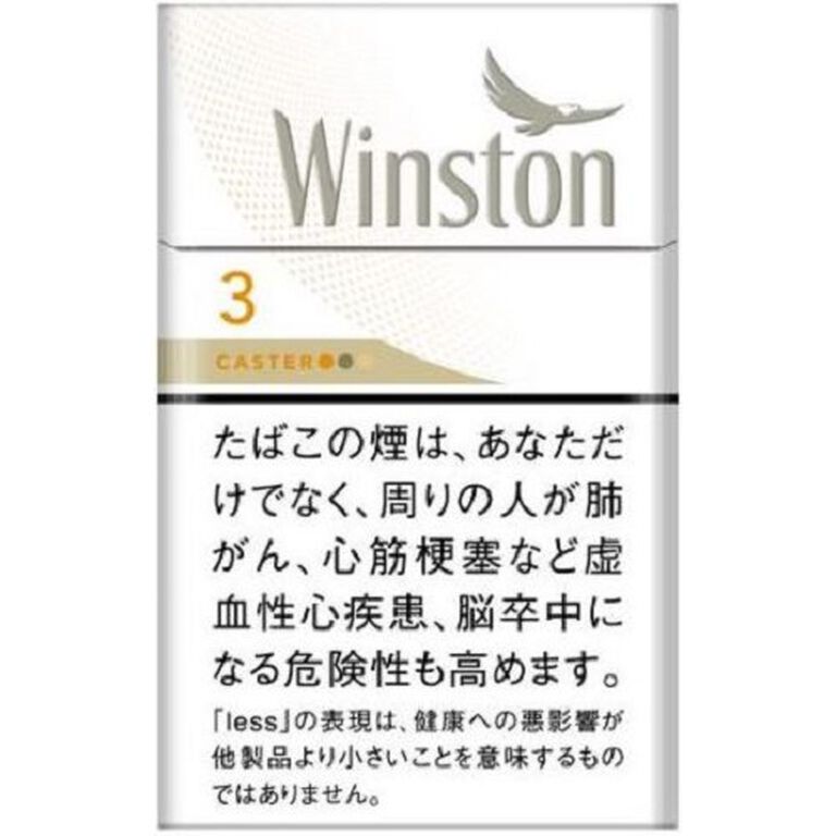 卡斯特3號  Winston雲斯頓3毫克
